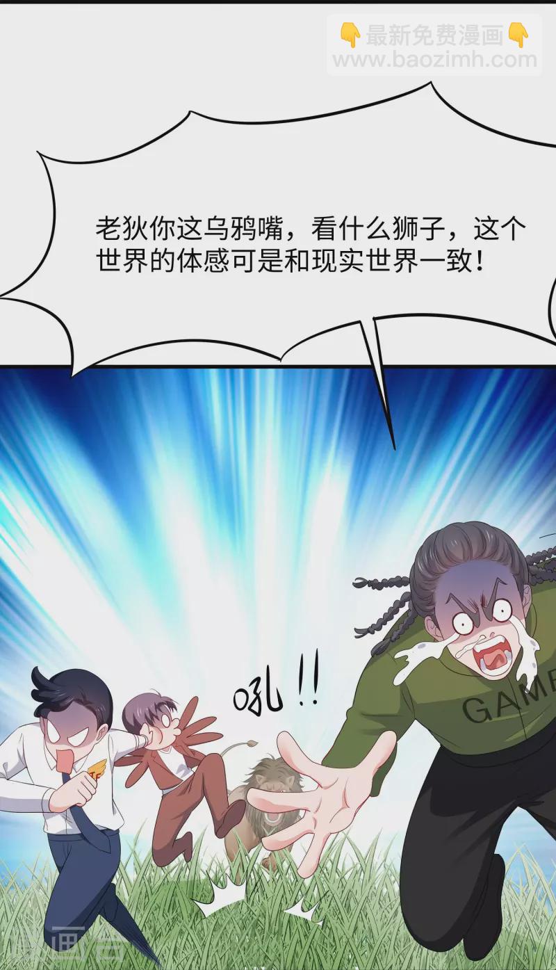 🍘无敌学霸系统 第261话 太真实了！我投钱！ 第31页