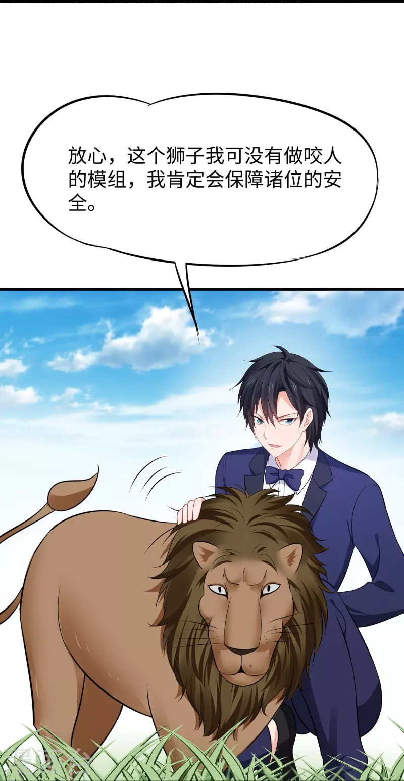 🍘无敌学霸系统 第261话 太真实了！我投钱！ 第33页