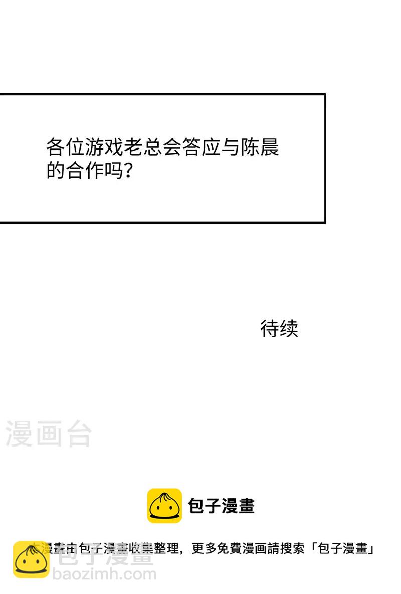 🍘无敌学霸系统 第261话 太真实了！我投钱！ 第35页