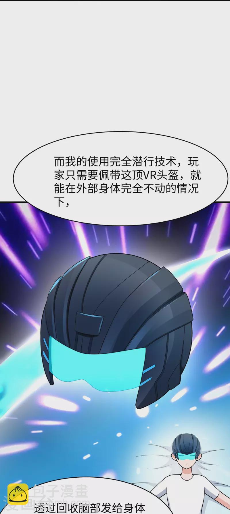 🍘无敌学霸系统 第261话 太真实了！我投钱！ 第5页