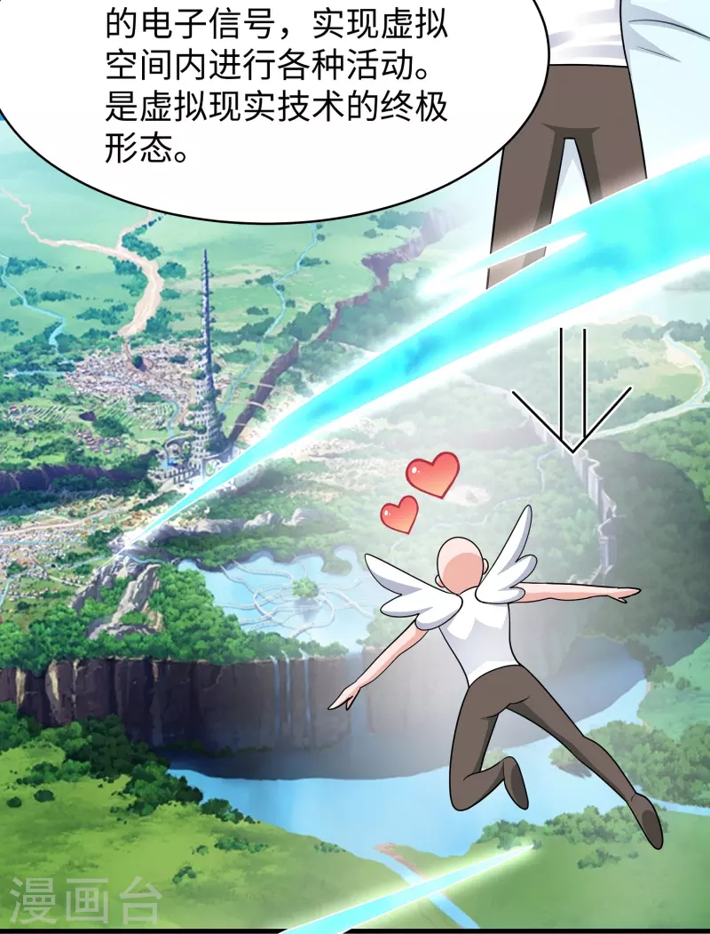 🍘无敌学霸系统 第261话 太真实了！我投钱！ 第6页