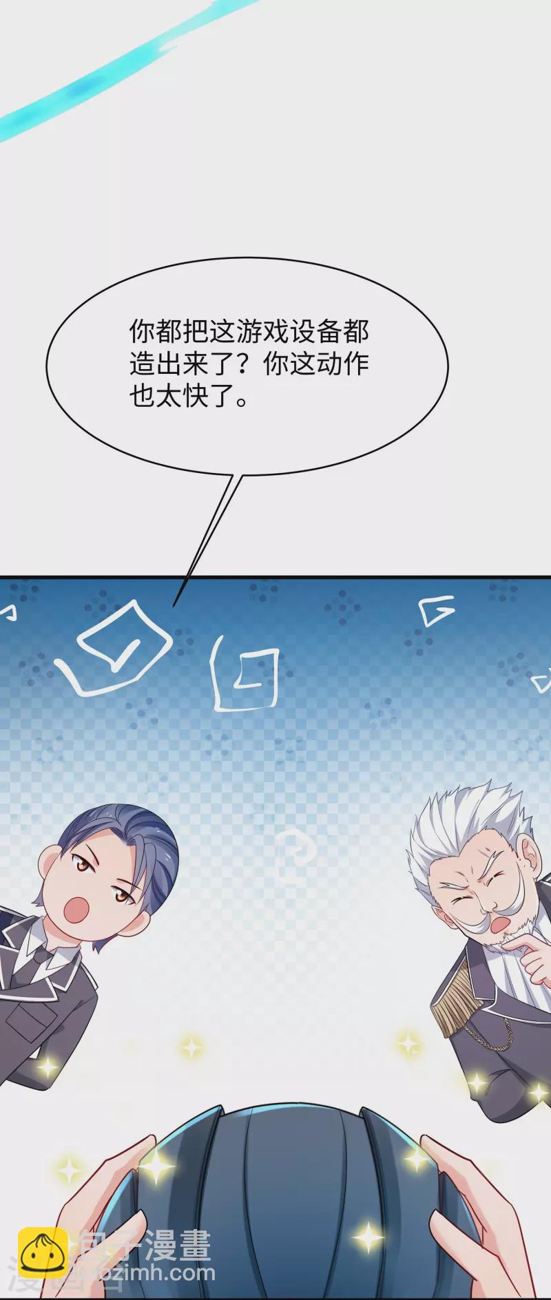 🍘无敌学霸系统 第261话 太真实了！我投钱！ 第7页