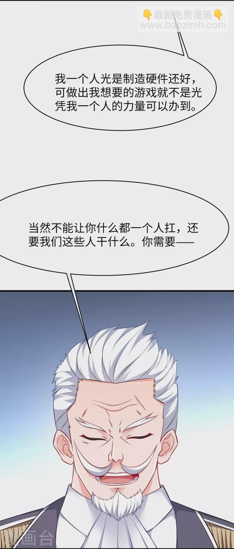 🍘无敌学霸系统 第261话 太真实了！我投钱！ 第8页