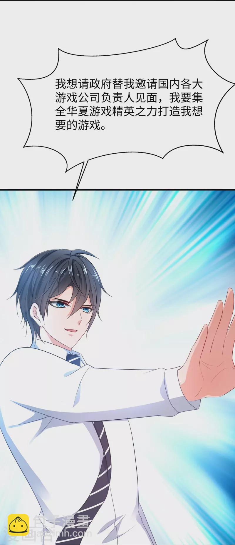 🍘无敌学霸系统 第261话 太真实了！我投钱！ 第9页