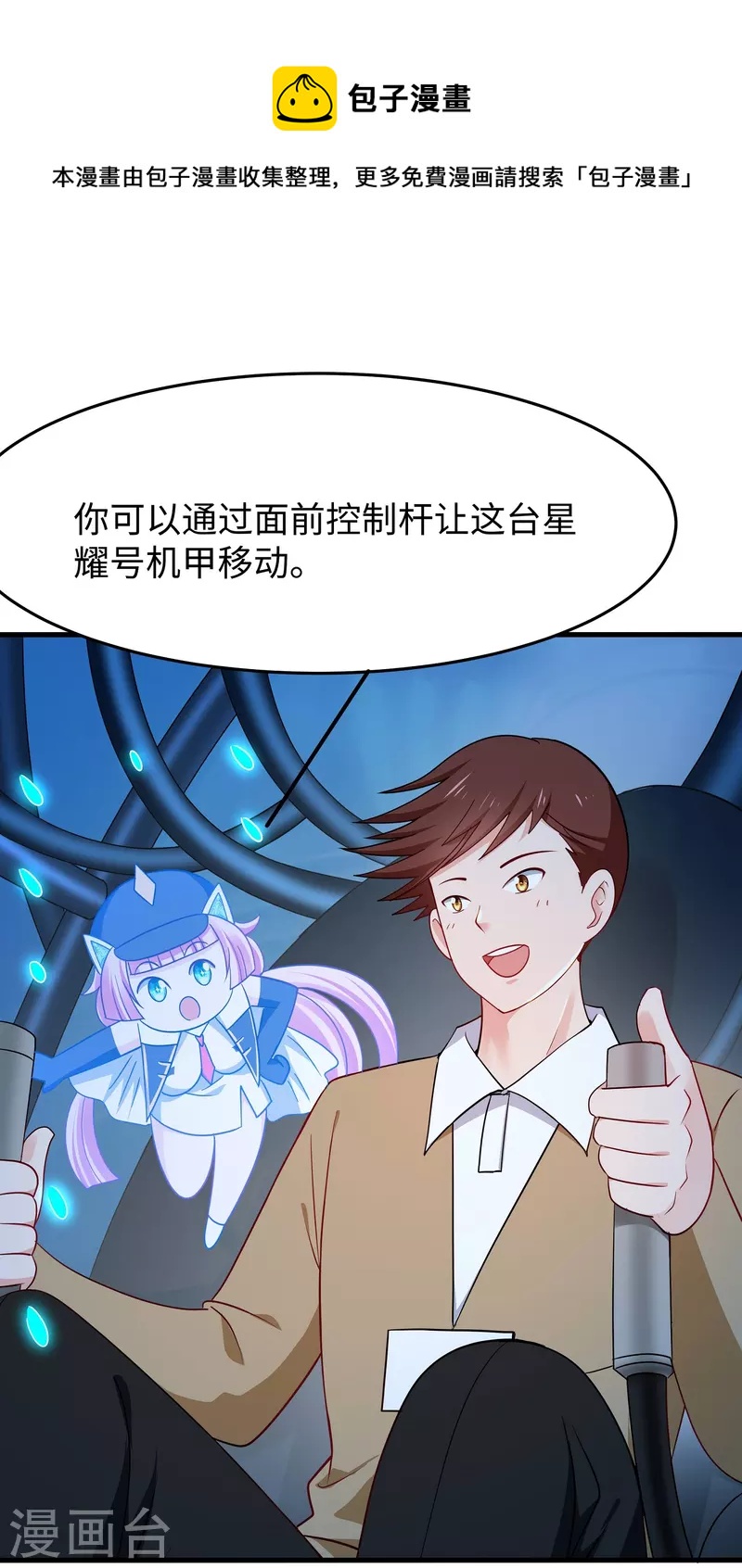 🍘无敌学霸系统 第263话 元宇宙时代！ 第1页