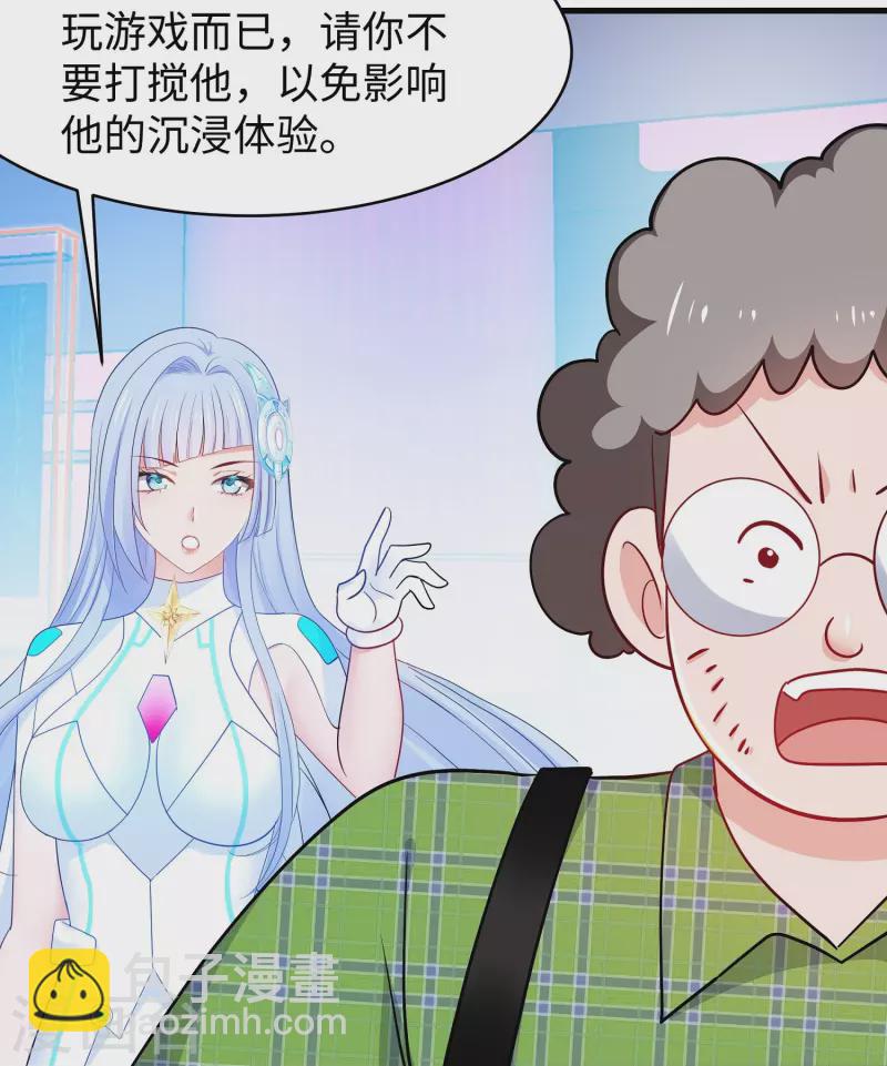 🍘无敌学霸系统 第263话 元宇宙时代！ 第10页