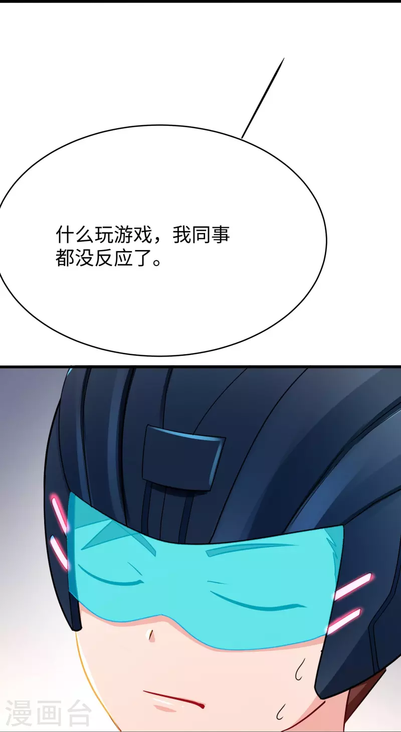 🍘无敌学霸系统 第263话 元宇宙时代！ 第11页