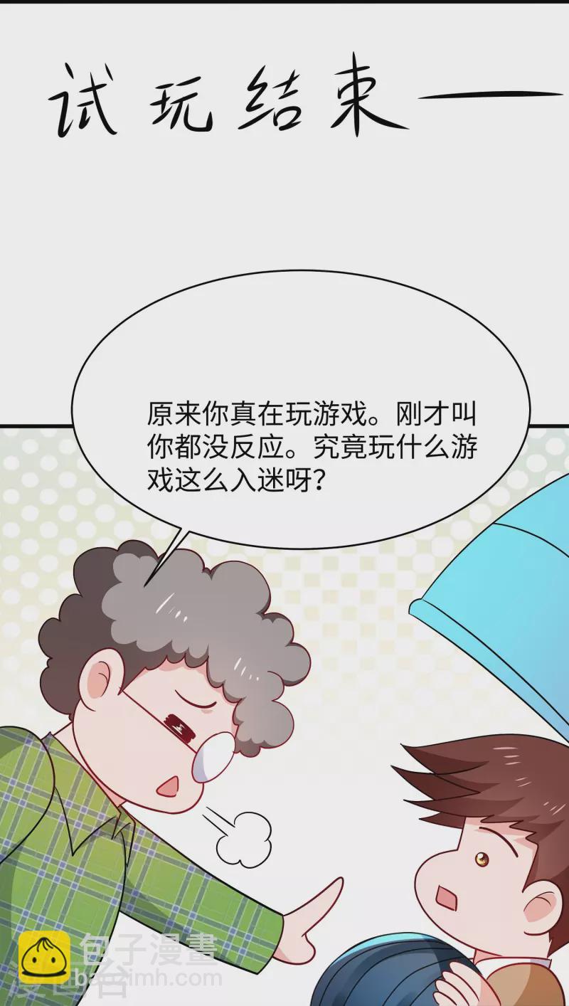 🍘无敌学霸系统 第263话 元宇宙时代！ 第12页