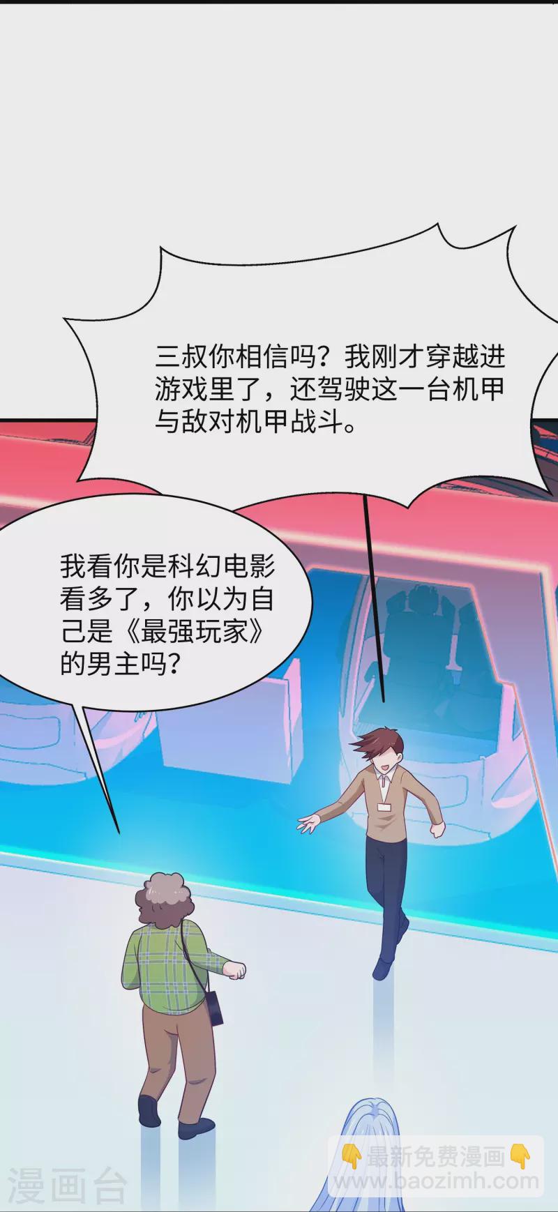 🍘无敌学霸系统 第263话 元宇宙时代！ 第13页