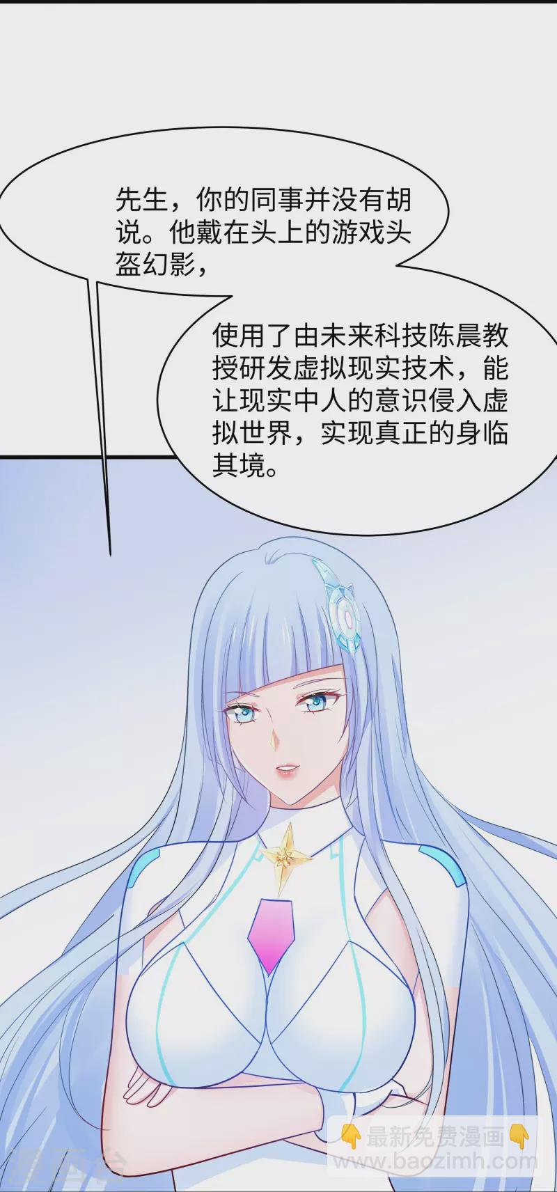 🍘无敌学霸系统 第263话 元宇宙时代！ 第14页