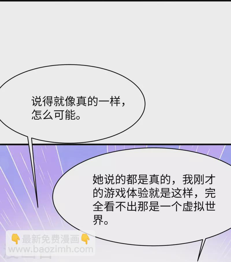 🍘无敌学霸系统 第263话 元宇宙时代！ 第15页