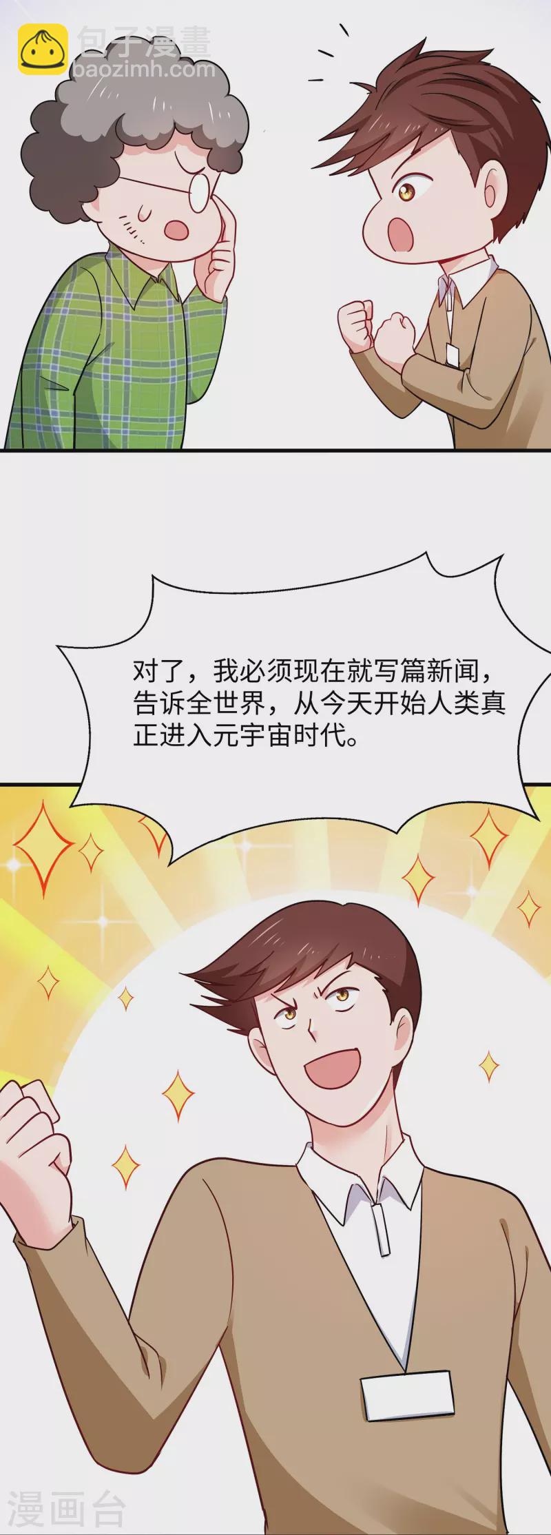 🍘无敌学霸系统 第263话 元宇宙时代！ 第16页
