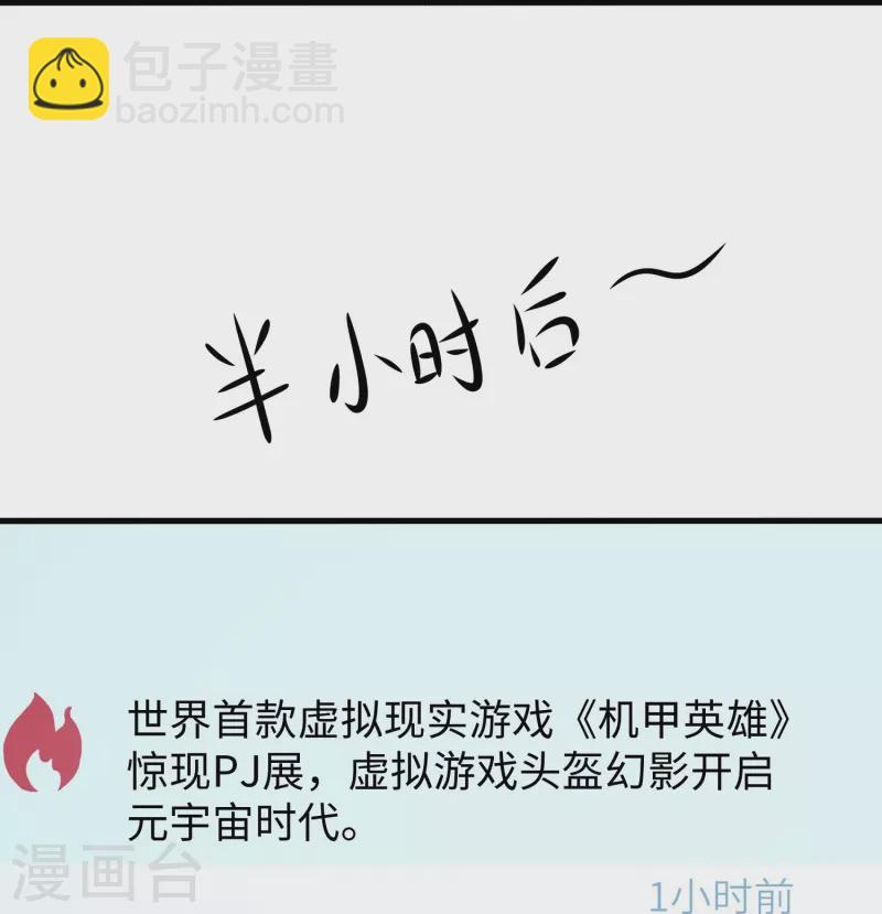 🍘无敌学霸系统 第263话 元宇宙时代！ 第17页