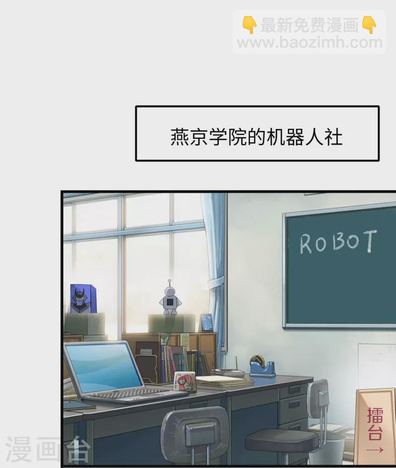 🍘无敌学霸系统 第263话 元宇宙时代！ 第19页