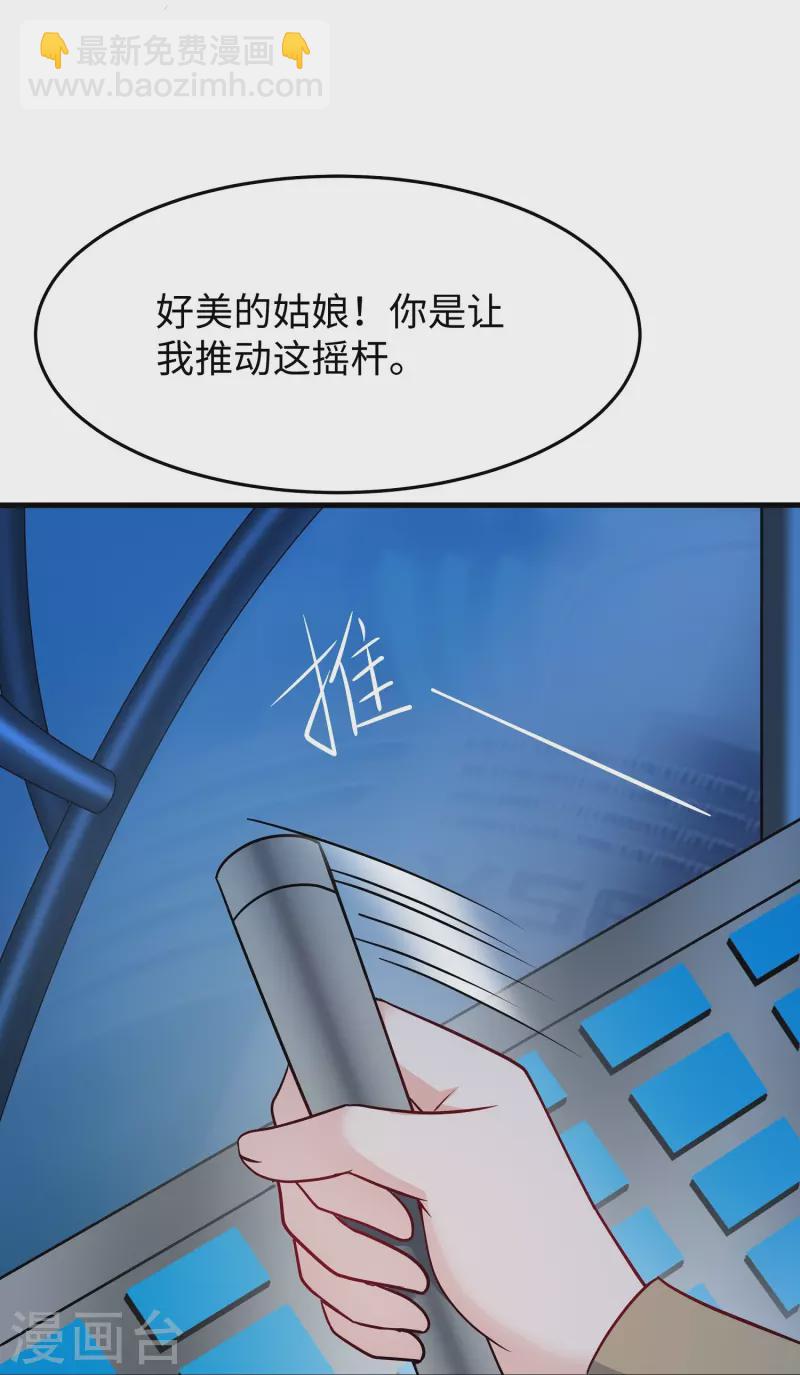 🍘无敌学霸系统 第263话 元宇宙时代！ 第2页