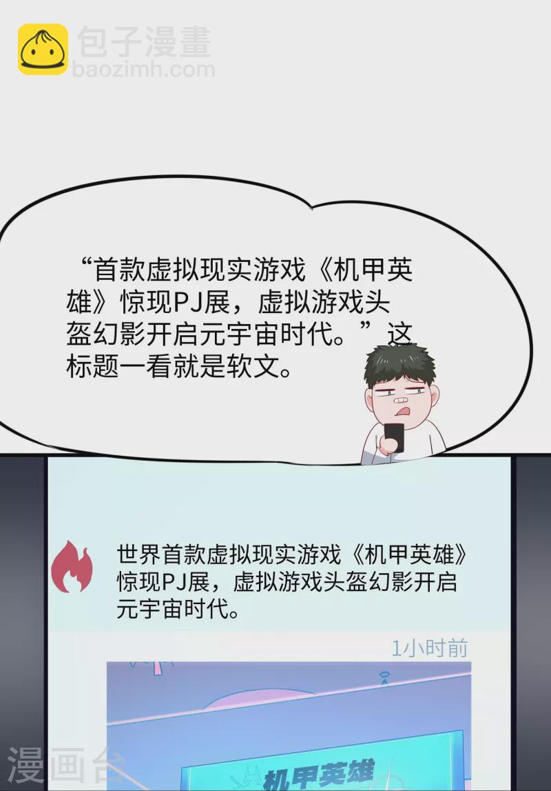 🍘无敌学霸系统 第263话 元宇宙时代！ 第20页