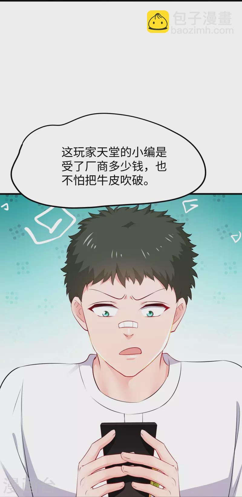 🍘无敌学霸系统 第263话 元宇宙时代！ 第21页