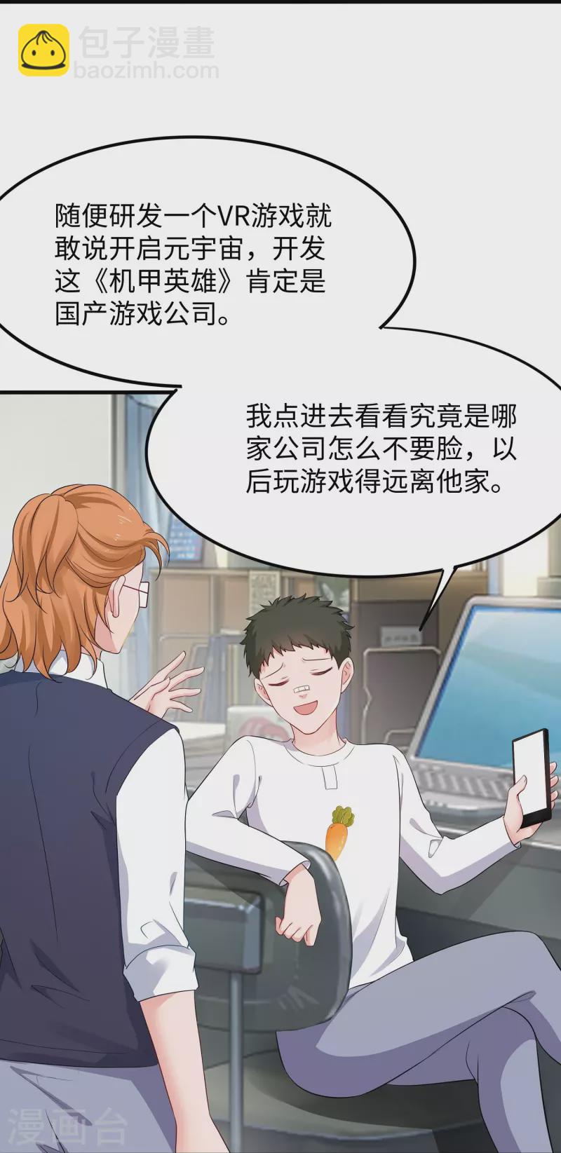🍘无敌学霸系统 第263话 元宇宙时代！ 第22页