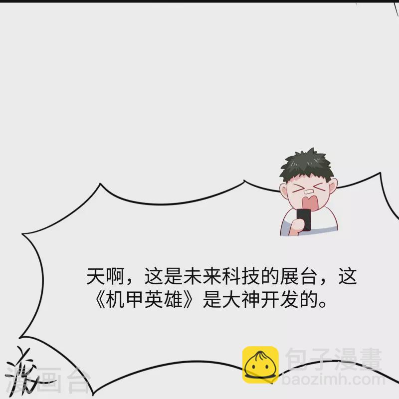 🍘无敌学霸系统 第263话 元宇宙时代！ 第23页