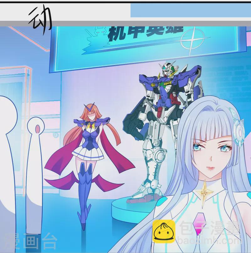🍘无敌学霸系统 第263话 元宇宙时代！ 第24页