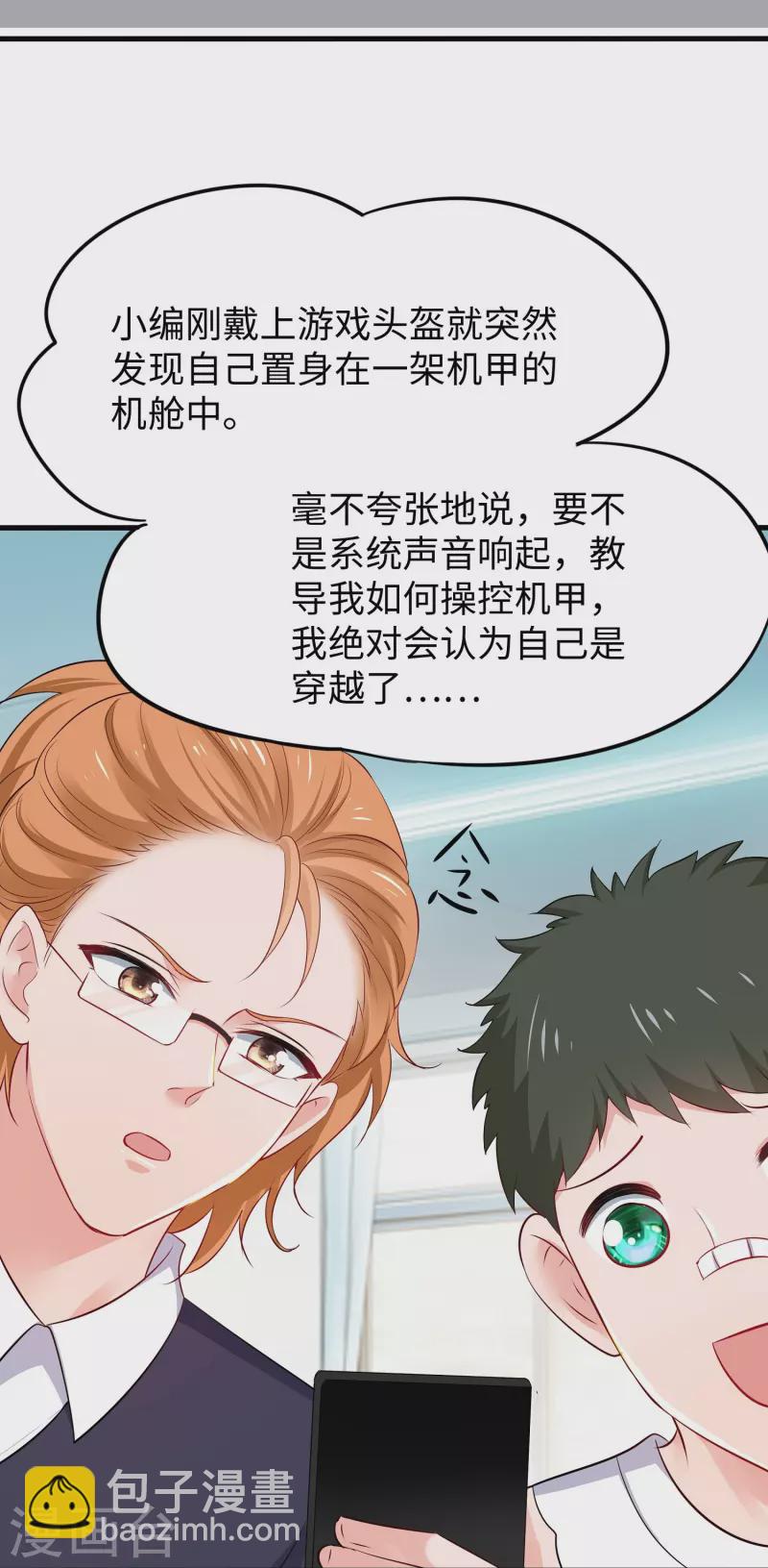 🍘无敌学霸系统 第263话 元宇宙时代！ 第25页