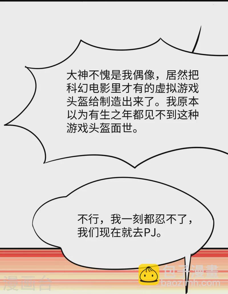 🍘无敌学霸系统 第263话 元宇宙时代！ 第26页