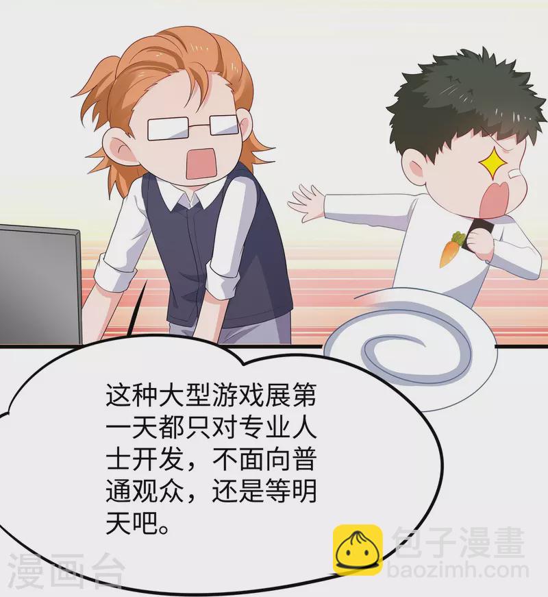🍘无敌学霸系统 第263话 元宇宙时代！ 第27页