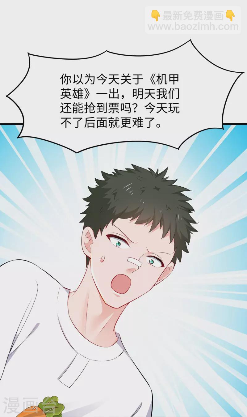 🍘无敌学霸系统 第263话 元宇宙时代！ 第28页