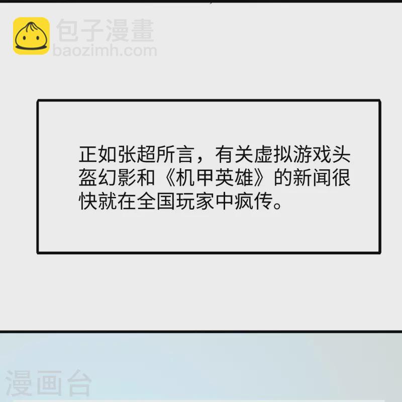 🍘无敌学霸系统 第263话 元宇宙时代！ 第29页
