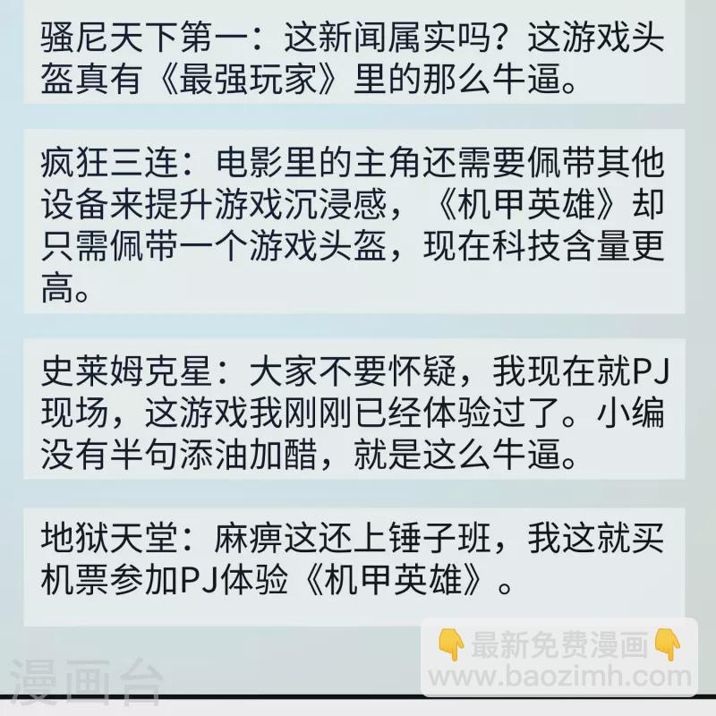 🍘无敌学霸系统 第263话 元宇宙时代！ 第30页