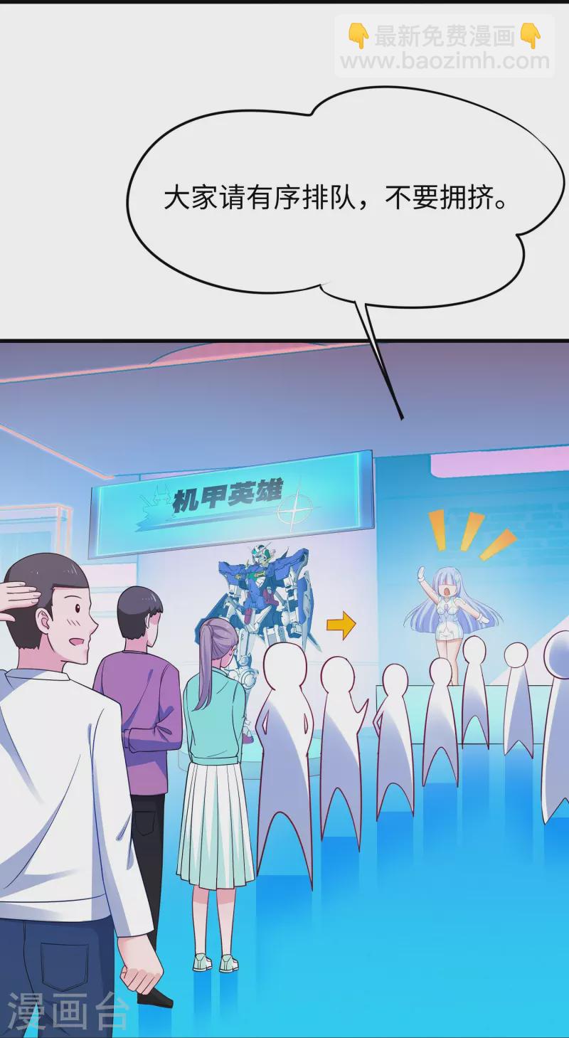 🍘无敌学霸系统 第263话 元宇宙时代！ 第32页