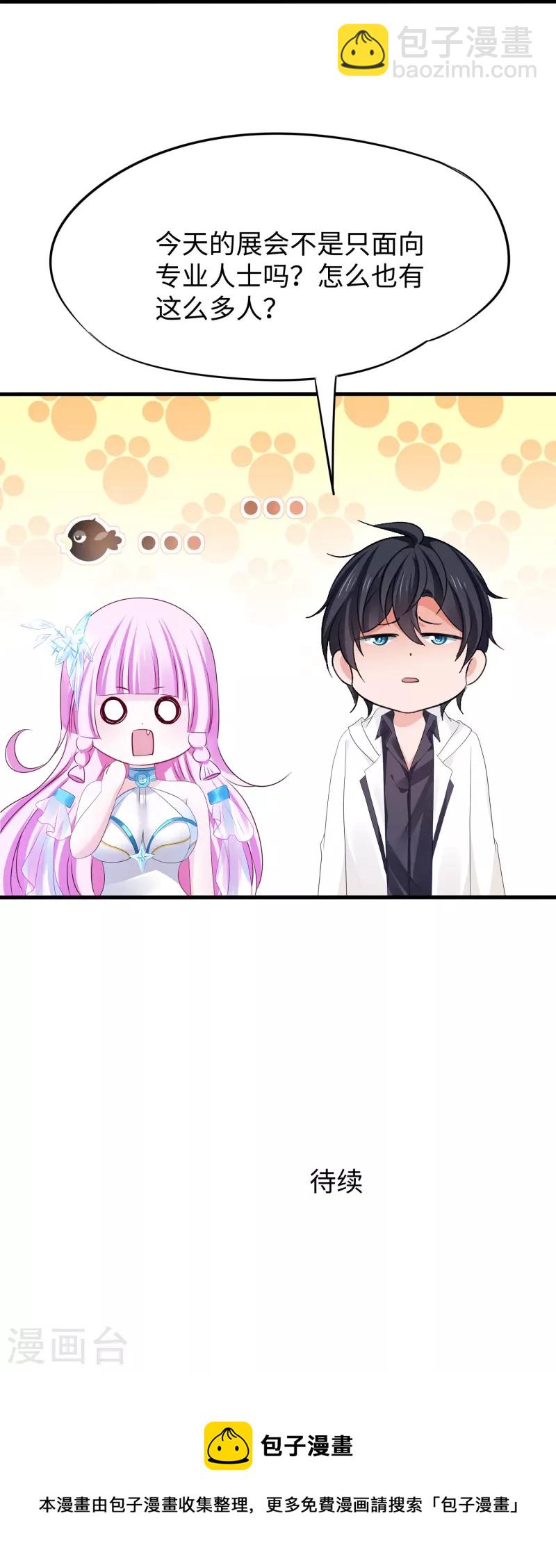 🍘无敌学霸系统 第263话 元宇宙时代！ 第33页