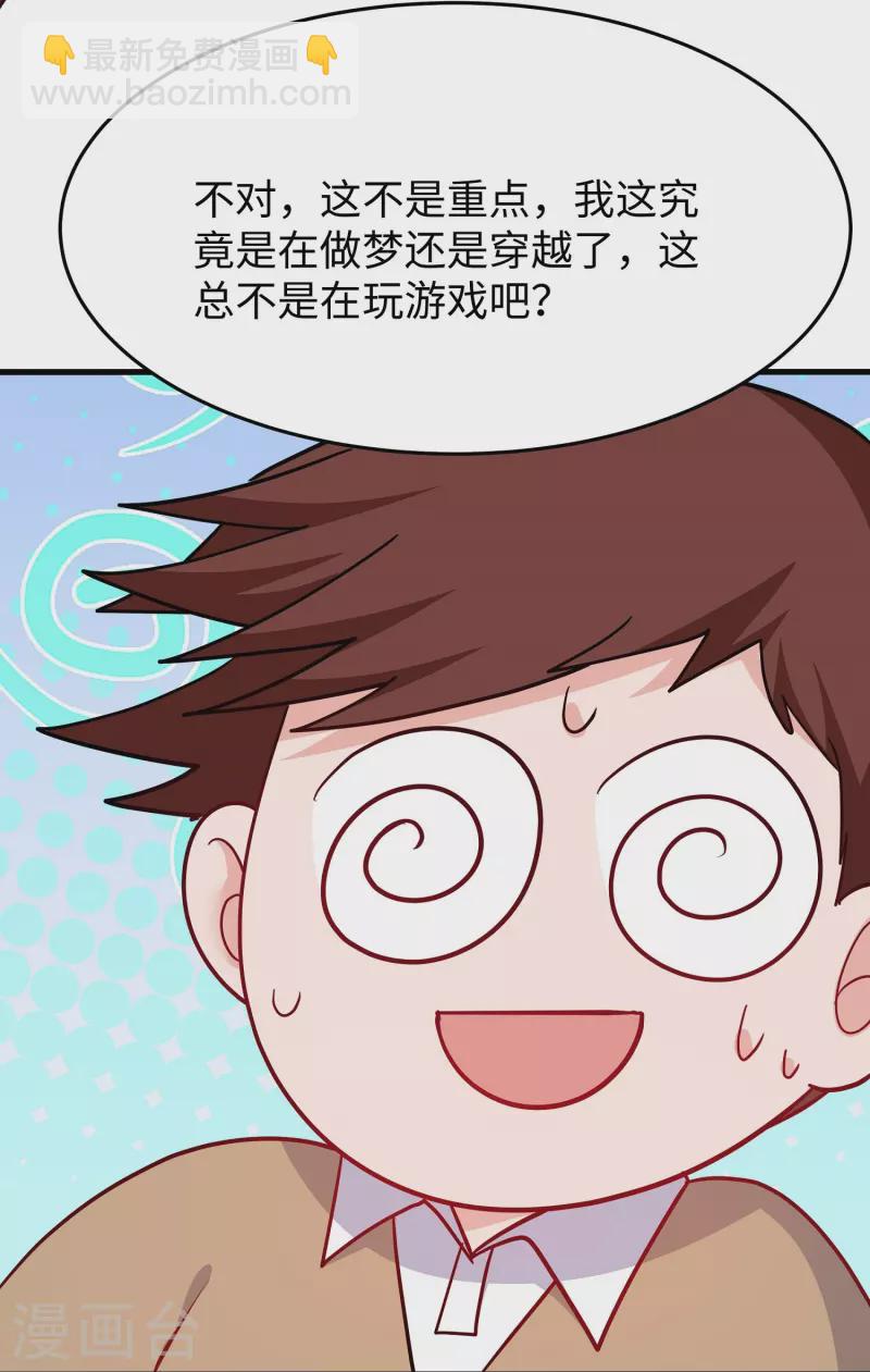 🍘无敌学霸系统 第263话 元宇宙时代！ 第4页