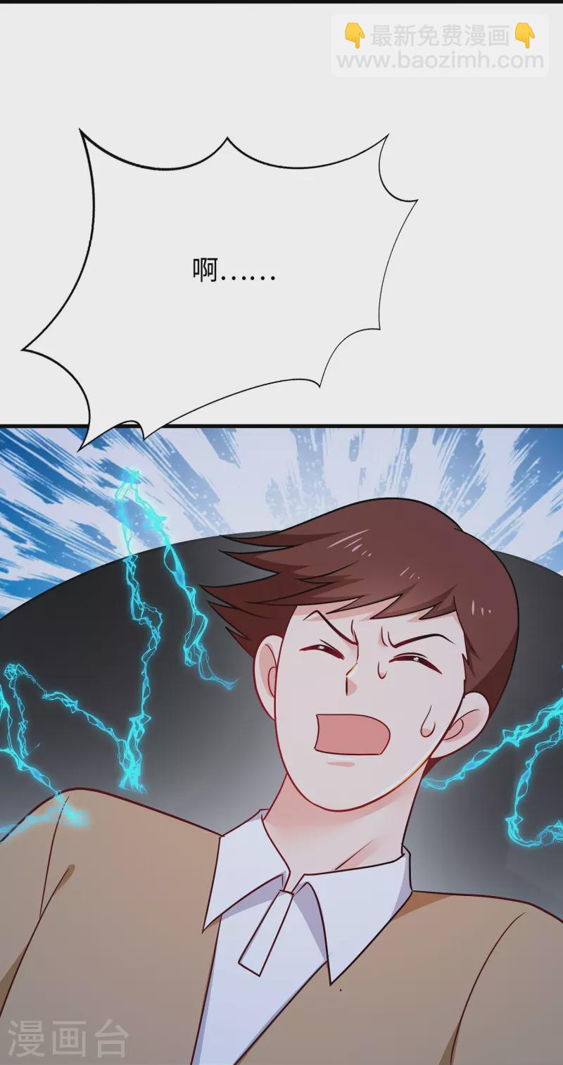 🍘无敌学霸系统 第263话 元宇宙时代！ 第7页
