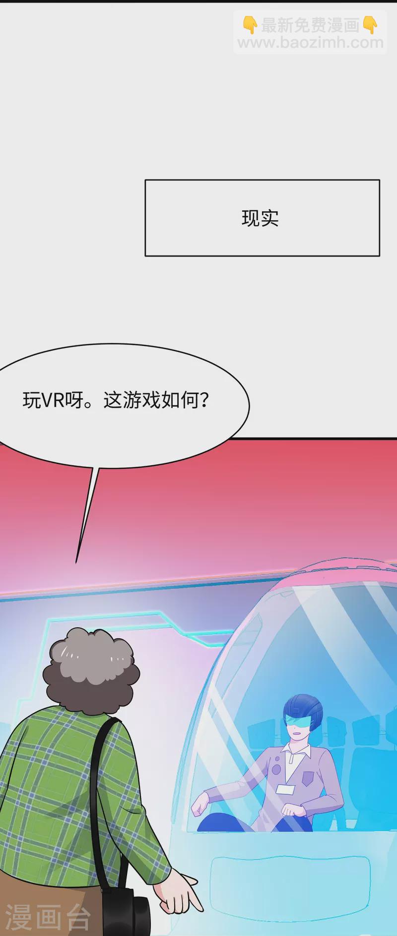 🍘无敌学霸系统 第263话 元宇宙时代！ 第8页