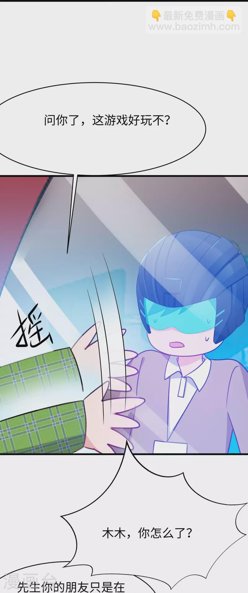 🍘无敌学霸系统 第263话 元宇宙时代！ 第9页