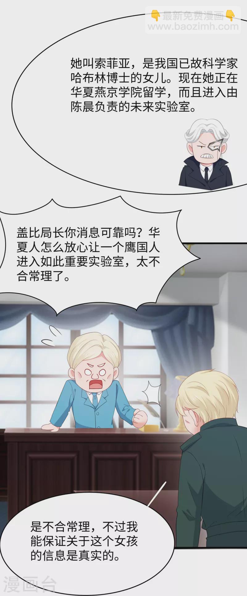 🍘无敌学霸系统 第265话 故意输掉 第10页