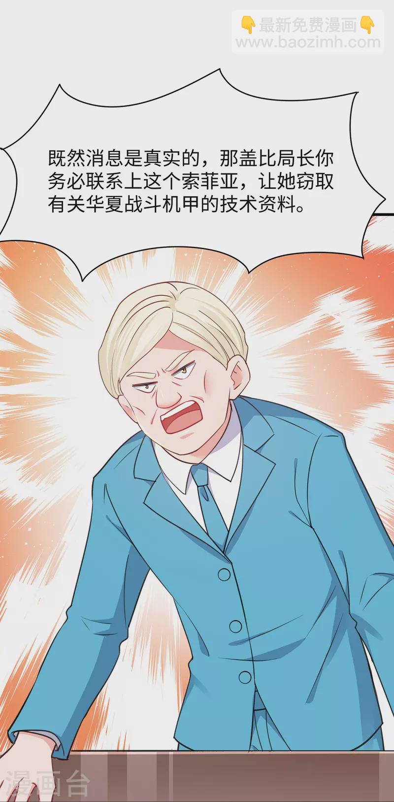 🍘无敌学霸系统 第265话 故意输掉 第11页