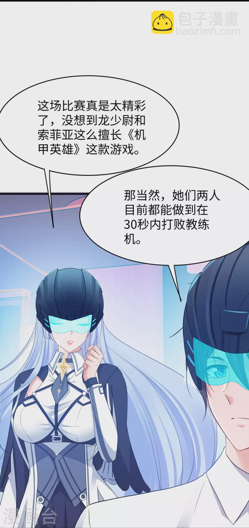 🍘无敌学霸系统 第265话 故意输掉 第16页