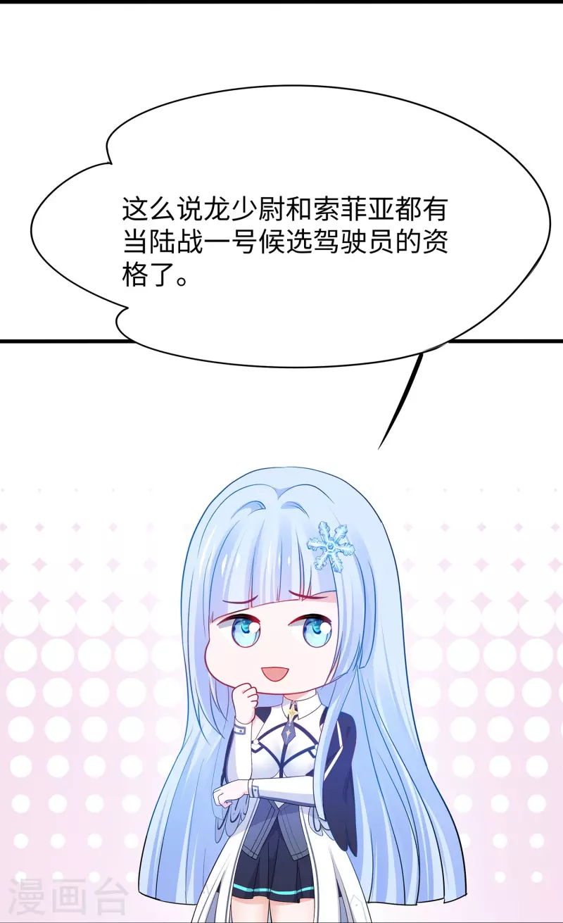 🍘无敌学霸系统 第265话 故意输掉 第17页