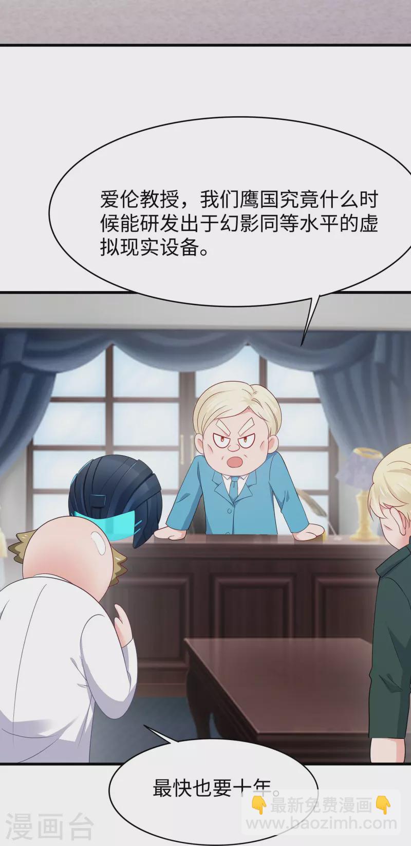 🍘无敌学霸系统 第265话 故意输掉 第2页