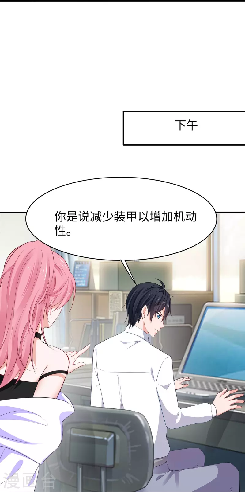 🍘无敌学霸系统 第265话 故意输掉 第23页