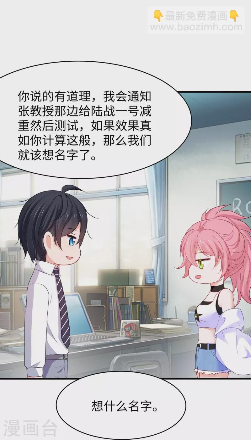 🍘无敌学霸系统 第265话 故意输掉 第25页