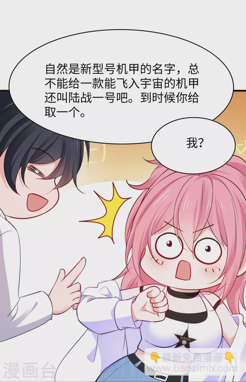 🍘无敌学霸系统 第265话 故意输掉 第26页
