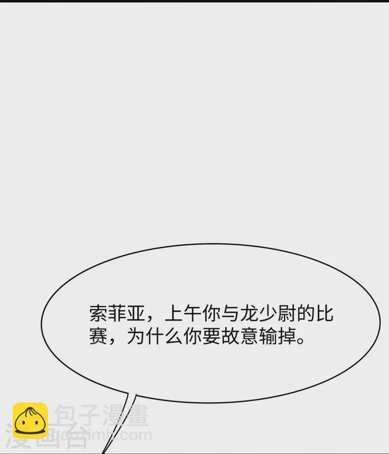 🍘无敌学霸系统 第265话 故意输掉 第28页