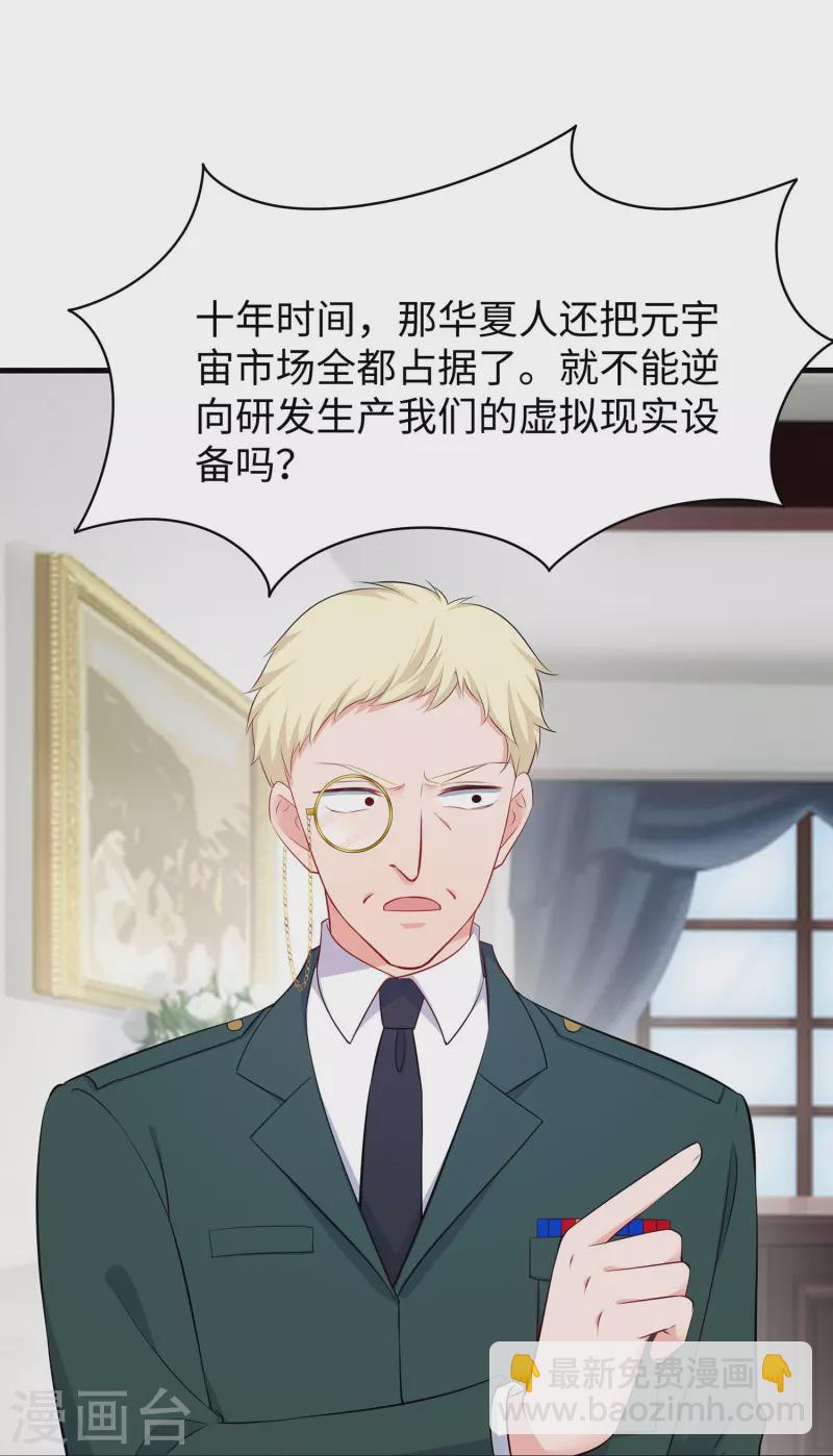🍘无敌学霸系统 第265话 故意输掉 第3页
