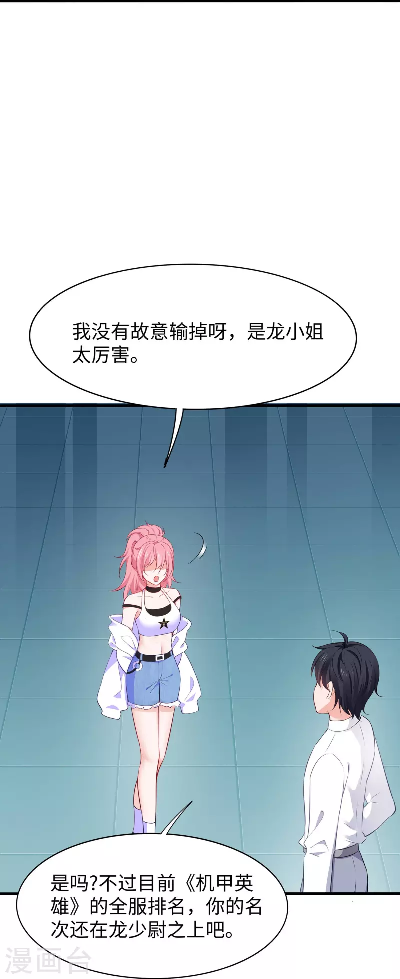 🍘无敌学霸系统 第265话 故意输掉 第30页
