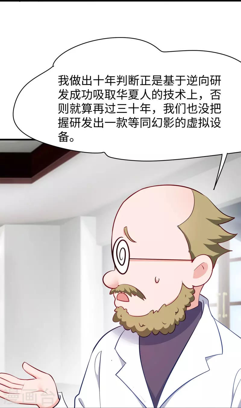 🍘无敌学霸系统 第265话 故意输掉 第4页