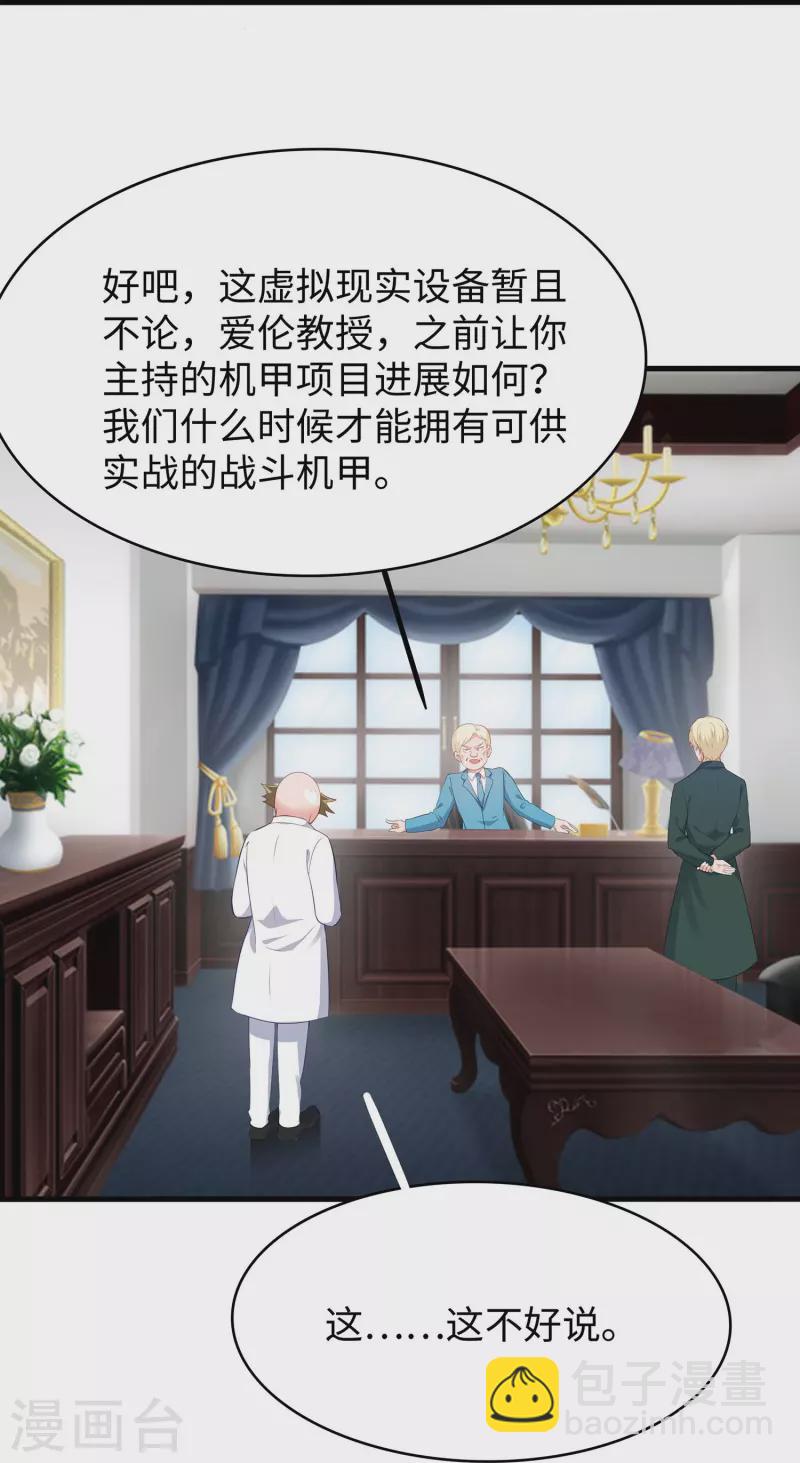 🍘无敌学霸系统 第265话 故意输掉 第5页