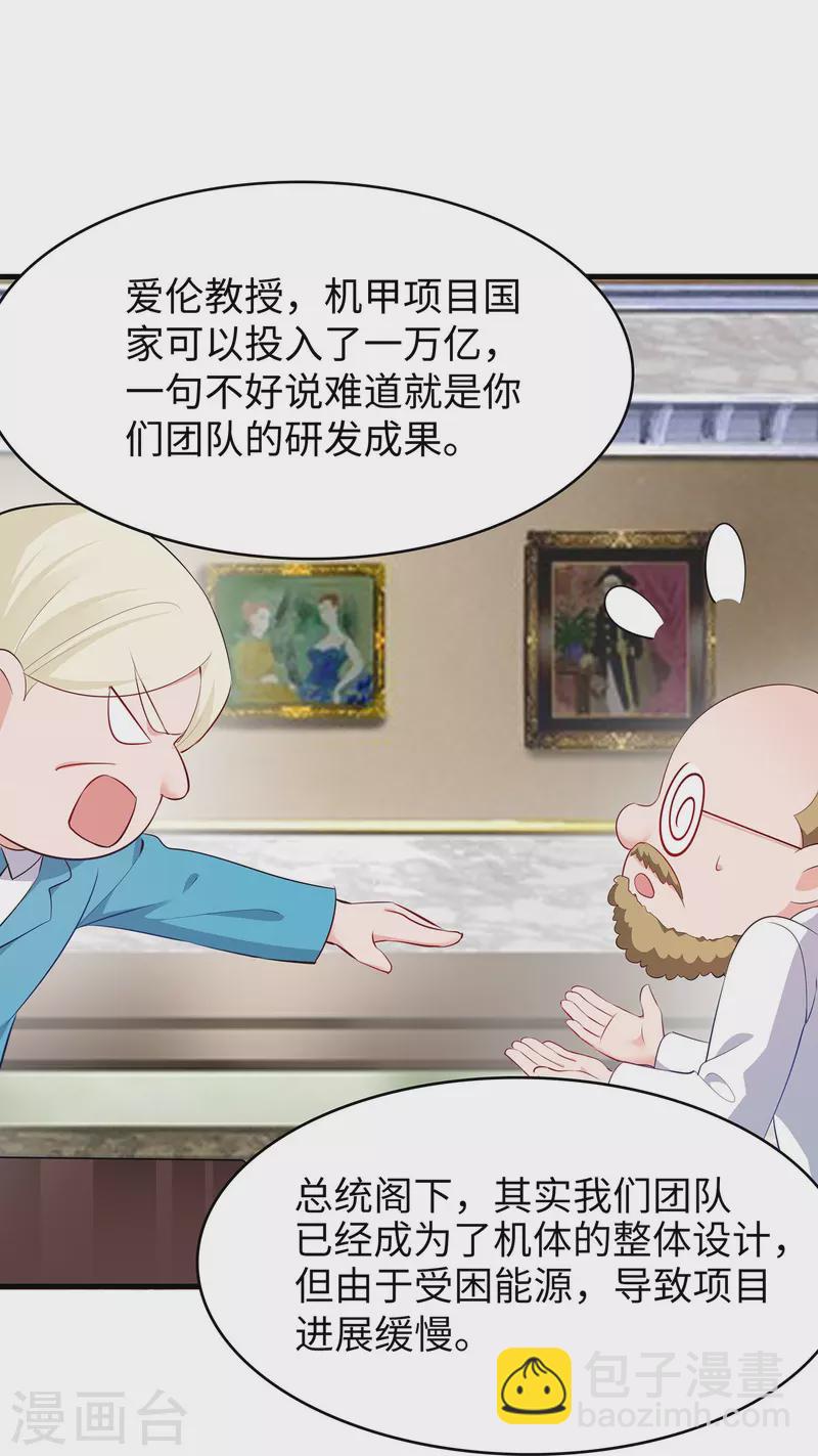 🍘无敌学霸系统 第265话 故意输掉 第6页
